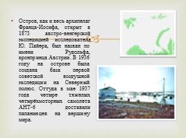 Крайние географические точки России, слайд 23