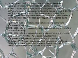 Немного из истории Невского района и стекла «Стекло», слайд 9