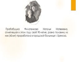 История моей семьи в истории России, слайд 6