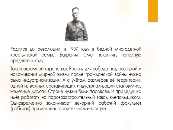 Проект моя семья в истории россии 4 класс 1950 1970 рассказ