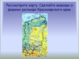 Особенности поверхности Красноярского края, слайд 10
