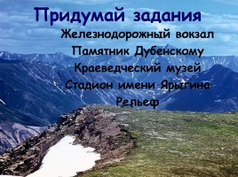 Особенности поверхности Красноярского края, слайд 2