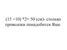 Урок математики - Работа в группах, слайд 8