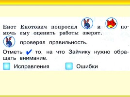 Урок русского языка в 1 классе, слайд 10