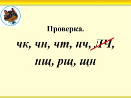 Урок русского языка в 1 классе, слайд 15