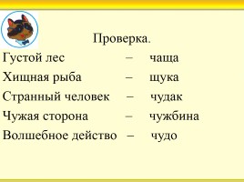 Урок русского языка в 1 классе, слайд 17