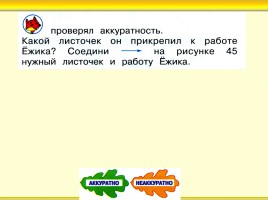Урок русского языка в 1 классе, слайд 18