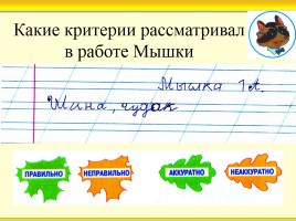 Урок русского языка в 1 классе, слайд 5