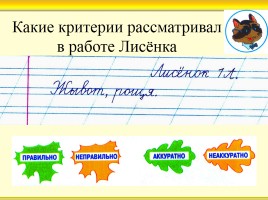 Урок русского языка в 1 классе, слайд 9
