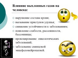 Выхлопные газы, как один из факторов загрязнения воздуха города Ачинска, слайд 12