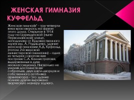 Памятники архитектуры Саратова, слайд 10