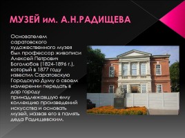 Памятники архитектуры Саратова, слайд 11