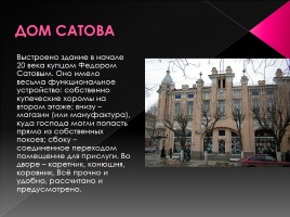 Памятники архитектуры Саратова, слайд 15