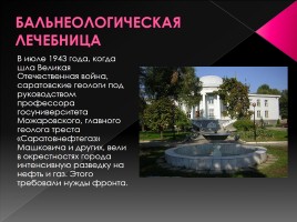 Памятники архитектуры Саратова, слайд 17