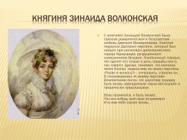 Д.М. Веневитинов и его усадьба, слайд 8