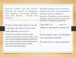 Урок по литературе в 6 классе - Пишем сочинение по роману А.С. Пушкина «Дубровский», слайд 8