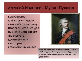 Пролог к поэме «Руслан и Людмила», слайд 2