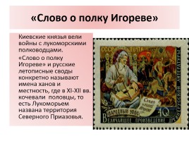 Пролог к поэме «Руслан и Людмила», слайд 3