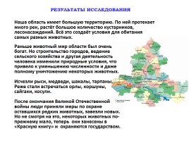 Красная книга Ростовской области - Животные, слайд 10