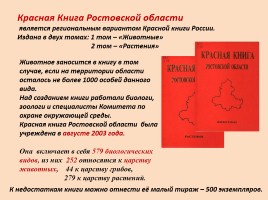 Красная книга Ростовской области - Животные, слайд 11