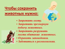 Красная книга Ростовской области - Животные, слайд 28