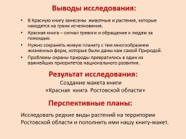 Красная книга Ростовской области - Животные, слайд 30