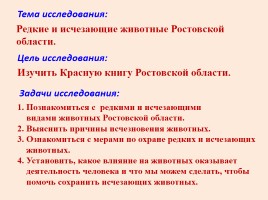 Красная книга Ростовской области - Животные, слайд 5