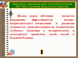 Программа военно-патриотического клуба «Спасатель МЧС», слайд 2