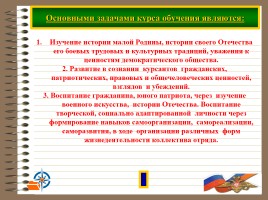 Программа военно-патриотического клуба «Спасатель МЧС», слайд 3