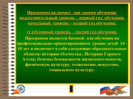 Программа военно-патриотического клуба «Спасатель МЧС», слайд 5