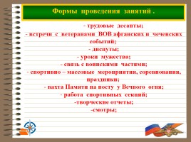 Программа военно-патриотического клуба «Спасатель МЧС», слайд 8