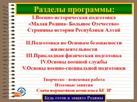 Программа военно-патриотического клуба «Спасатель МЧС», слайд 9