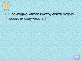 Бизнес-игра по теме «Подготовка к выпускному экзамену по математике», слайд 18