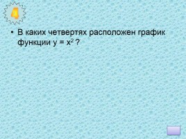 Бизнес-игра по теме «Подготовка к выпускному экзамену по математике», слайд 23