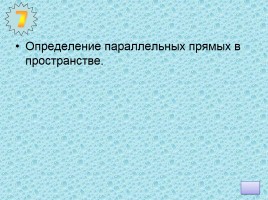 Бизнес-игра по теме «Подготовка к выпускному экзамену по математике», слайд 26