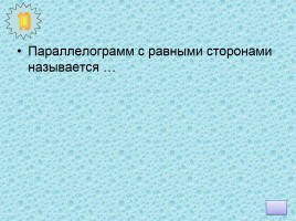 Бизнес-игра по теме «Подготовка к выпускному экзамену по математике», слайд 29