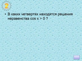 Бизнес-игра по теме «Подготовка к выпускному экзамену по математике», слайд 7