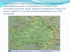 Информационно-исследовательский проект: «Реки Брянской области», слайд 3