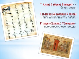 Применение мнемонических приемов на уроках русского языка, слайд 11
