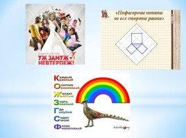 Применение мнемонических приемов на уроках русского языка, слайд 12