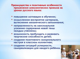 Применение мнемонических приемов на уроках русского языка, слайд 23