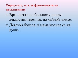 Урок русского языка в 6 классе «Фразеология», слайд 11