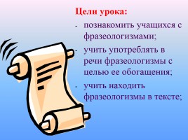 Урок русского языка в 6 классе «Фразеология», слайд 2