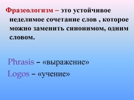 Урок русского языка в 6 классе «Фразеология», слайд 3