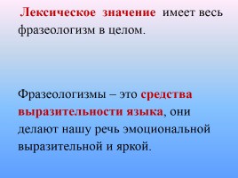 Урок русского языка в 6 классе «Фразеология», слайд 4