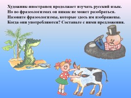 Урок русского языка в 6 классе «Фразеология», слайд 8