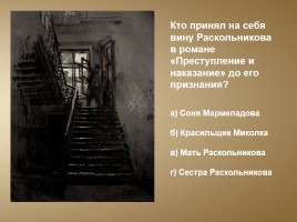 Двойники Раскольникова, слайд 14