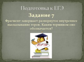 Двойники Раскольникова, слайд 22