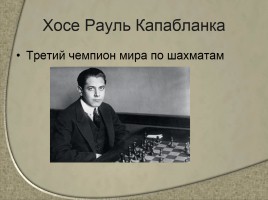 Чемпионы мира по шахматам - Сильнейшие шахматисты от древности до наших дней, слайд 4