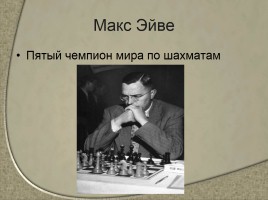 Чемпионы мира по шахматам - Сильнейшие шахматисты от древности до наших дней, слайд 6